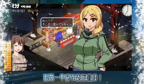 冬日狂想曲 支线内容 实机截图 7
