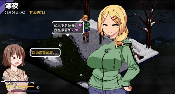 冬日狂想曲 剧情分支 展示图 4